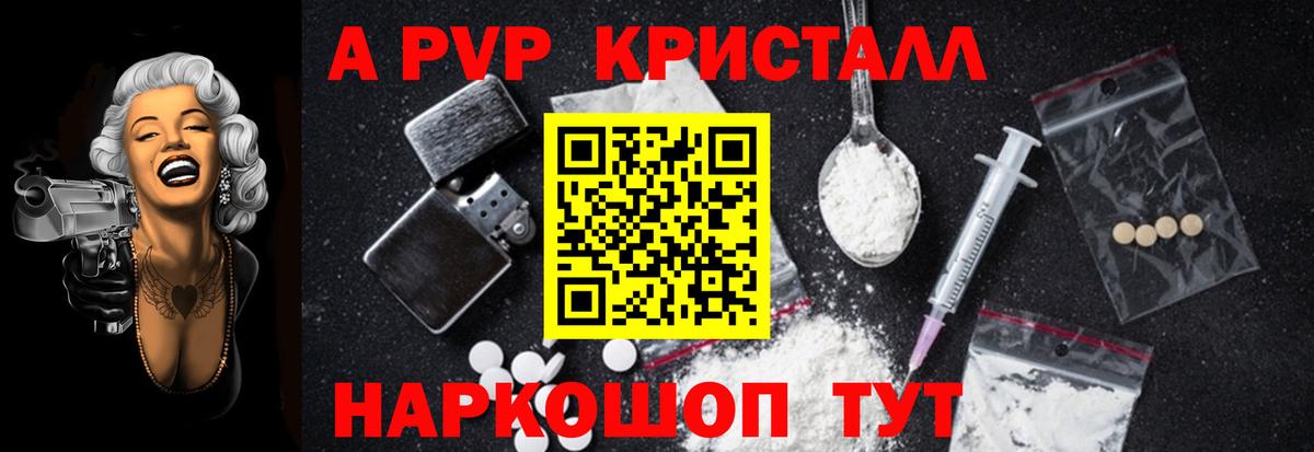 A PVP VHQ  A PVP  Альфа ПВП кристаллы  A PVP мука  Минусинск  Вход с VPN 