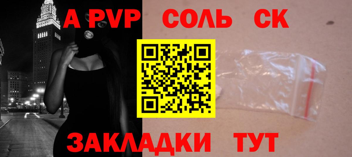 Альфа ПВП VHQ Минусинск