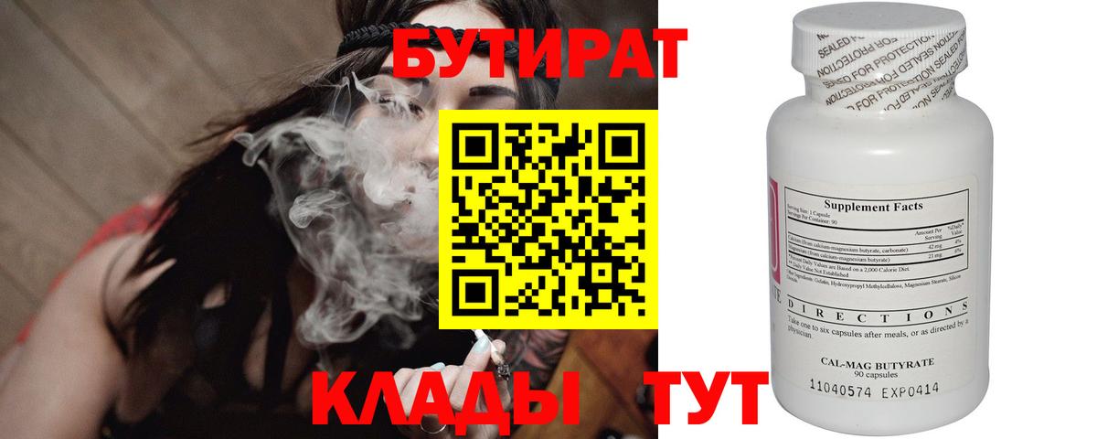 Минусинск  Бутират GHB  Вход с VPN 