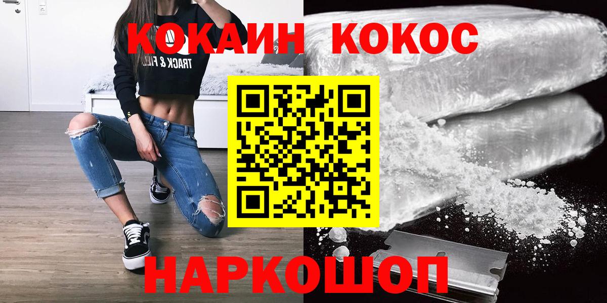 Кокаин 99% Минусинск