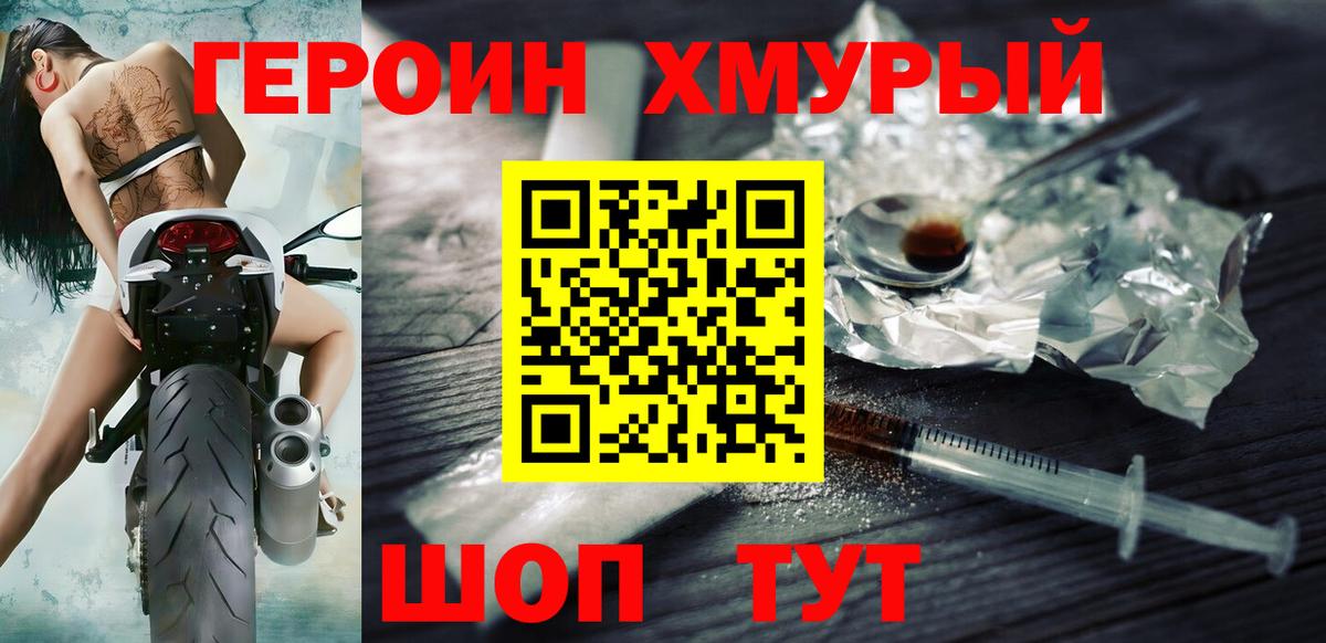Героин афганец Минусинск