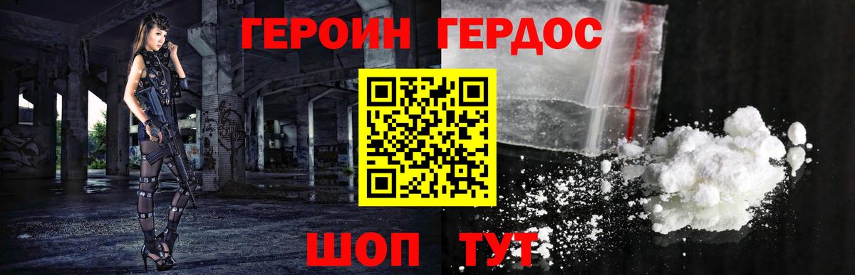 Героин Heroin  Вход с VPN  ГЕРОИН  Минусинск 