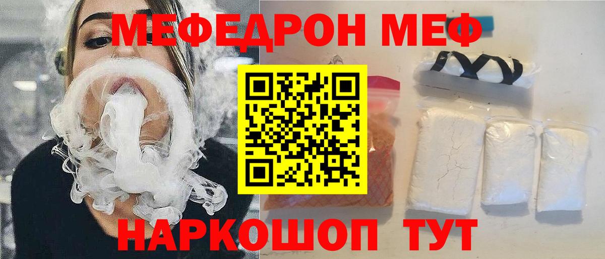 Минусинск  МЕФ  Вход с VPN  МЕФ VHQ  Меф VHQ 