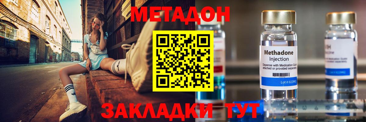 Метадон methadone Минусинск