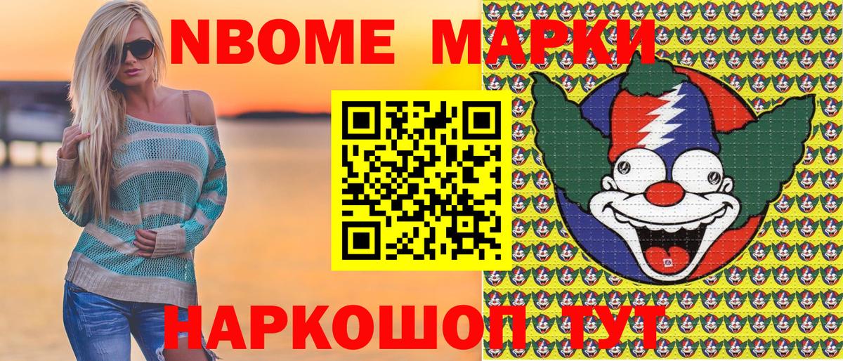 Наркотические марки 1,8мг Минусинск