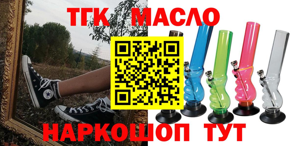 Минусинск  Дистиллят ТГК THC oil  Вход с VPN 